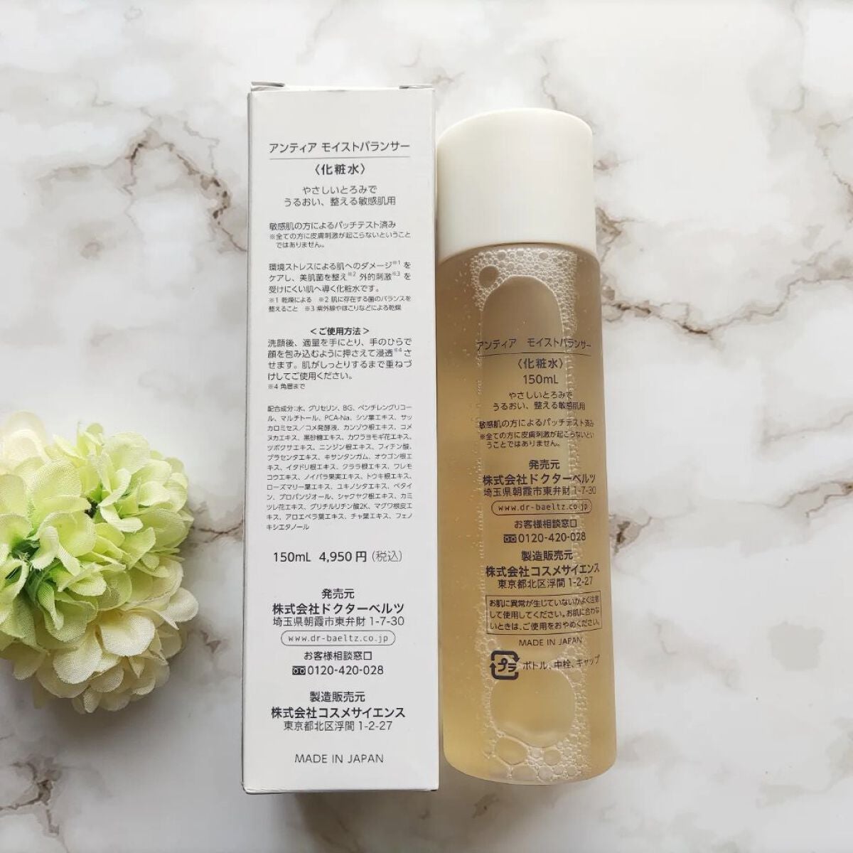 アンティア モイストバランサー/ドクターベルツ/化粧水を使ったクチコミ(3枚目)