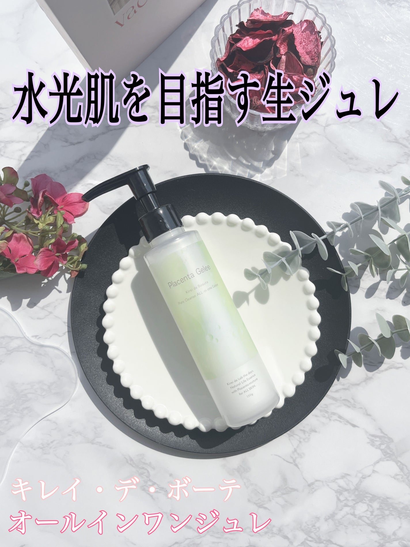 キレイデボーテ オールインワンジュレ/キレイ・デ・ラボ/オールインワン化粧品を使ったクチコミ(1枚目)