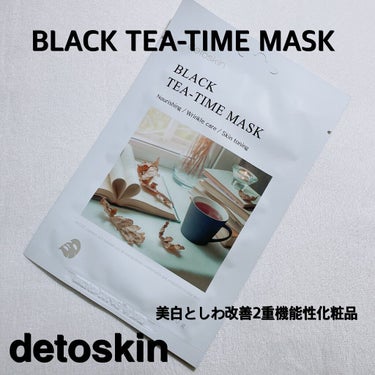 DETOSKIN ブラックティータイムマスクのクチコミ「いつもご覧頂きありがとうございます♥️

detoskin
BLACK TEA-TIME MA.....」（1枚目）