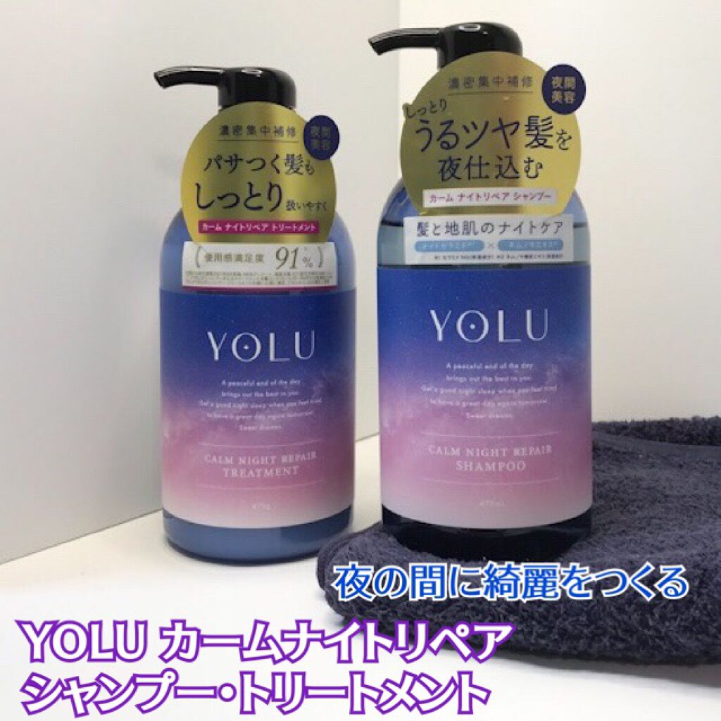 カームナイトリペアシャンプー/トリートメント/YOLU/市販シャンプーを使ったクチコミ(1枚目)
