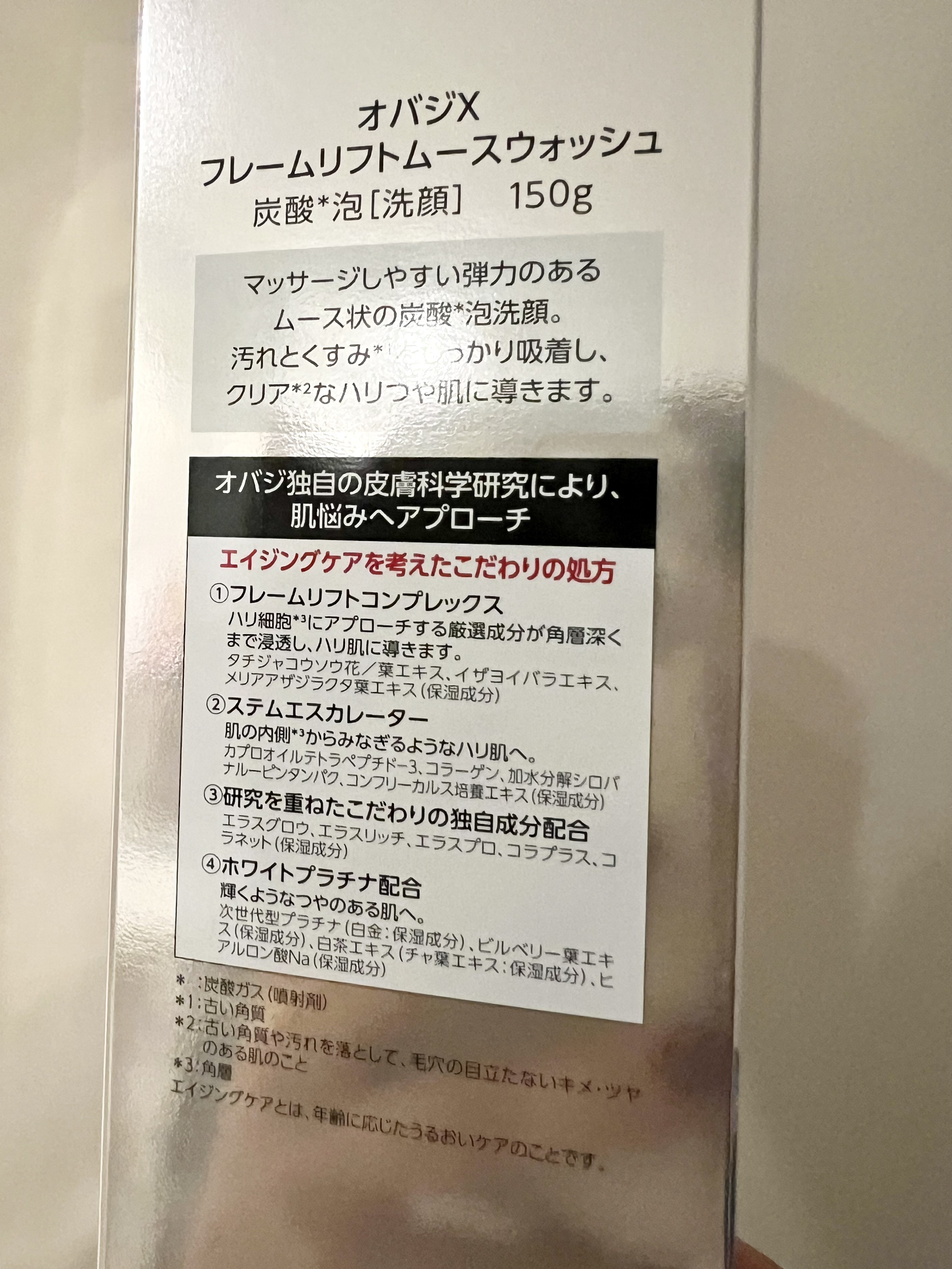 オバジX ブーストムースウォッシュ/オバジ/泡洗顔を使ったクチコミ（3枚目）