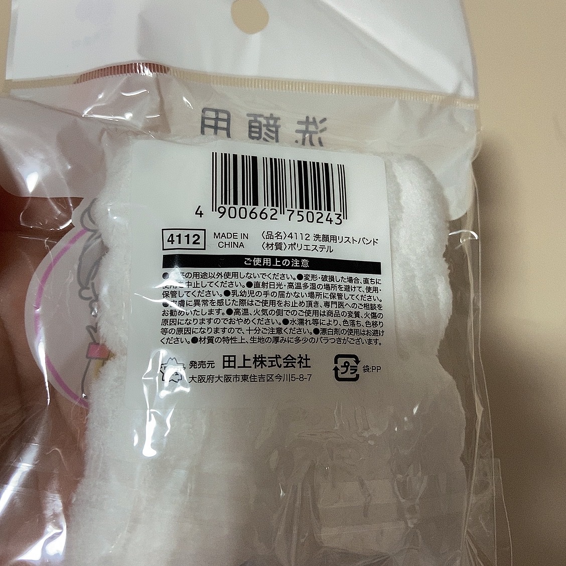 洗顔用リストバンド/セリア/その他スキンケアを使ったクチコミ（2枚目）