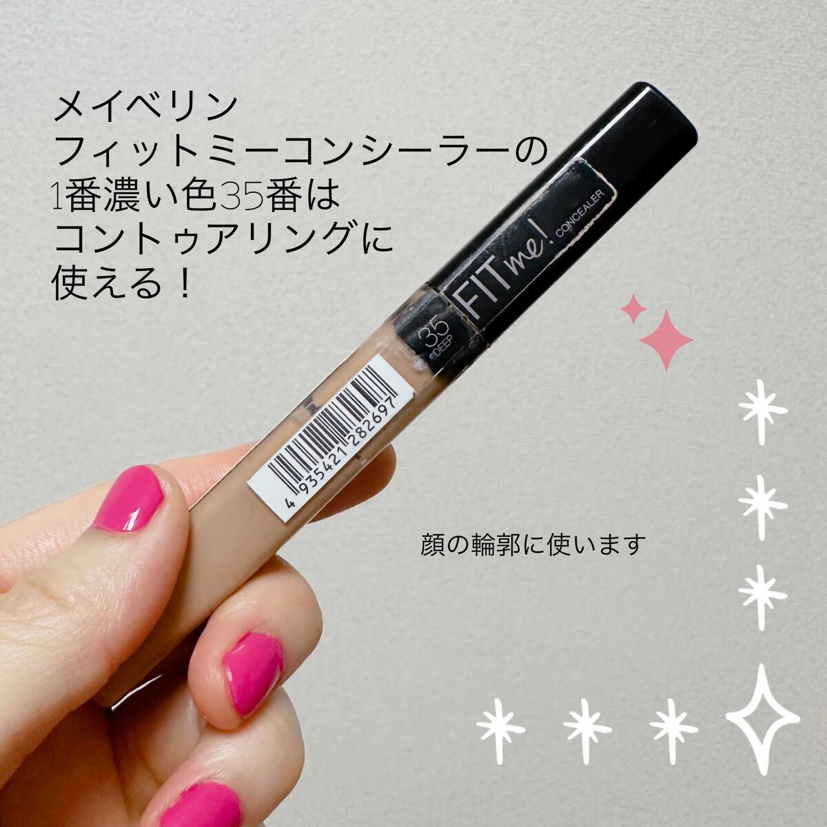 フィットミー コンシーラー/MAYBELLINE NEW YORK/リキッドコンシーラーを使ったクチコミ(1枚目)