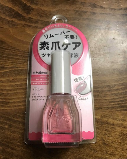 エテュセ クイックケアコート/ettusais/ネイルオイル・トリートメントを使ったクチコミ(1枚目)