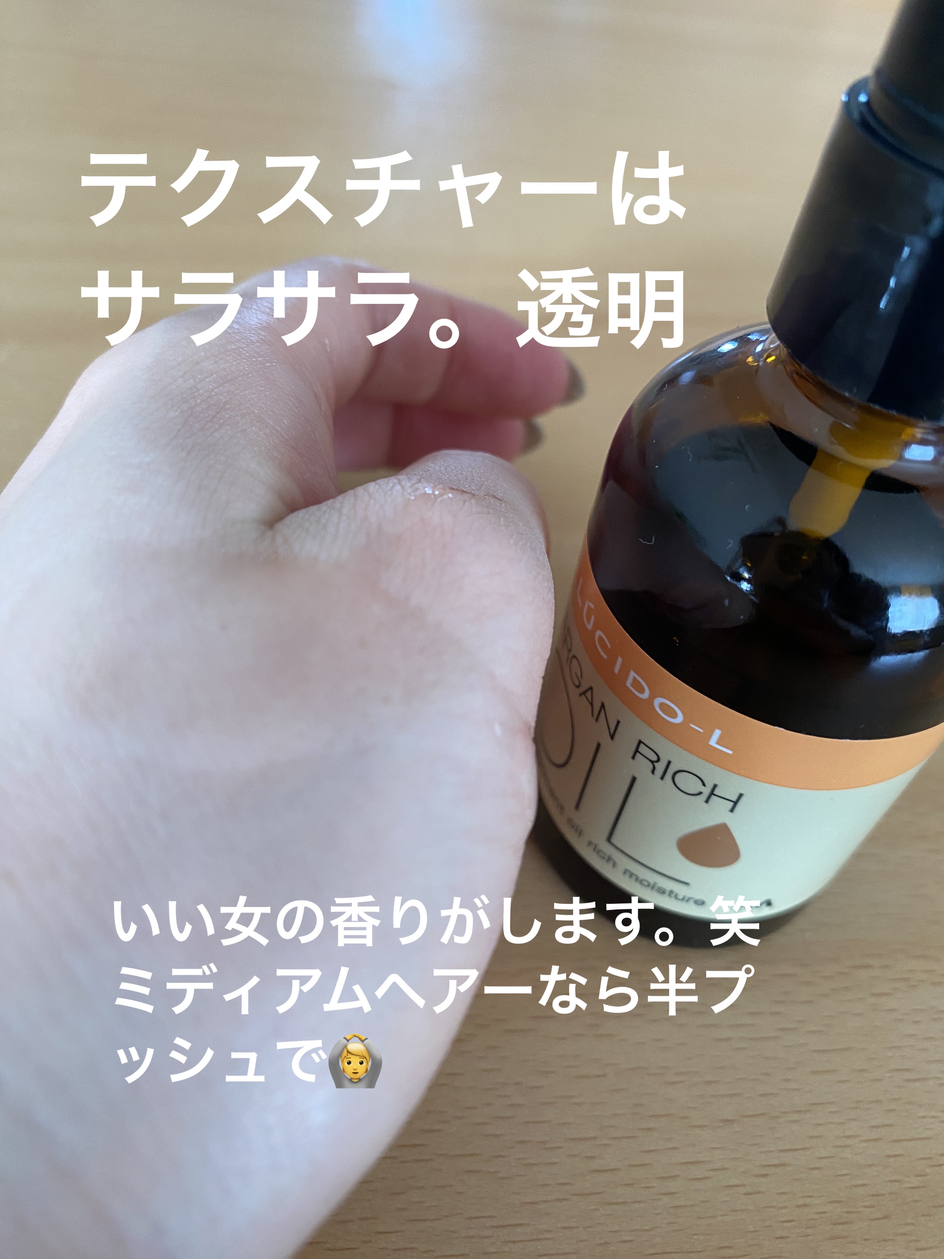 オイルトリートメント #EXヘアオイル リッチモイスチャー 【旧】60ml/ルシードエル/ヘアオイルを使ったクチコミ（2枚目）