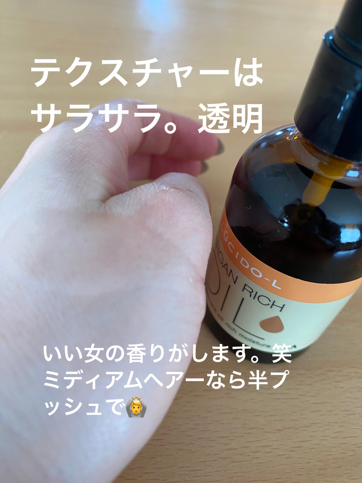 オイルトリートメント #EXヘアオイル リッチモイスチャー/ルシードエル/ヘアオイルを使ったクチコミ(2枚目)