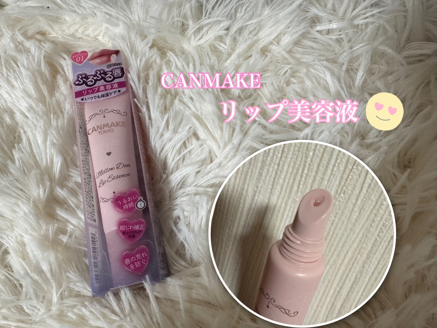 メロウデューリップエッセンス/キャンメイク/リップケアを使ったクチコミ(1枚目)