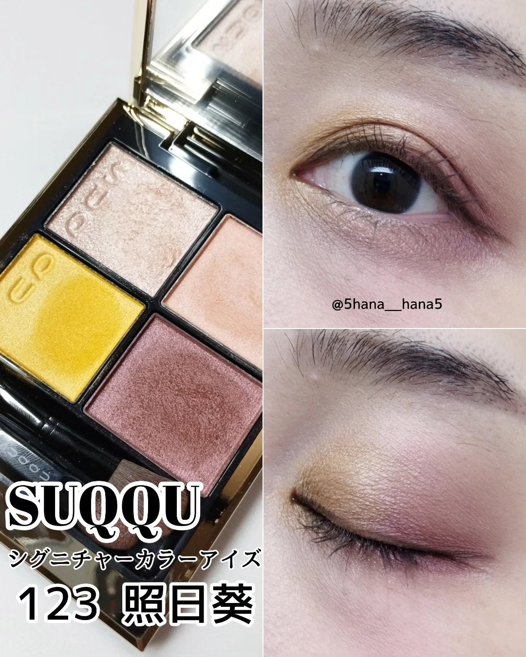 シグニチャー カラー アイズ/SUQQU/アイシャドウパレットを使ったクチコミ(1枚目)