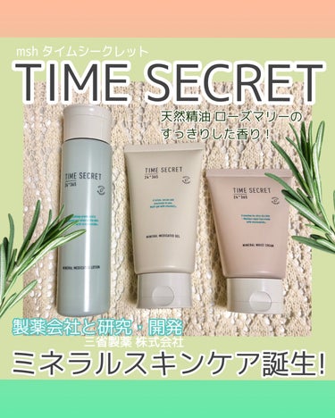 ミネラル モイストバリアクリーム /TIME SECRET/フェイスクリームを使ったクチコミ（1枚目）