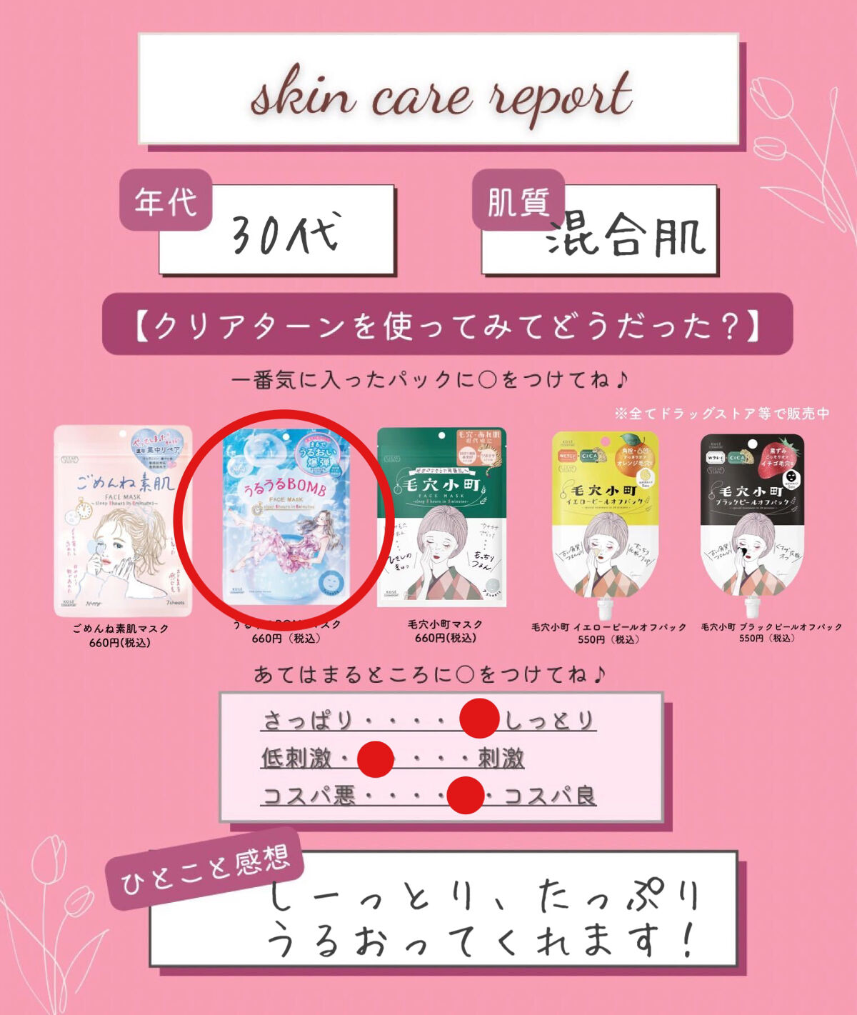 うるうるBOMBマスク/クリアターン/シートマスク・パックを使ったクチコミ（1枚目）