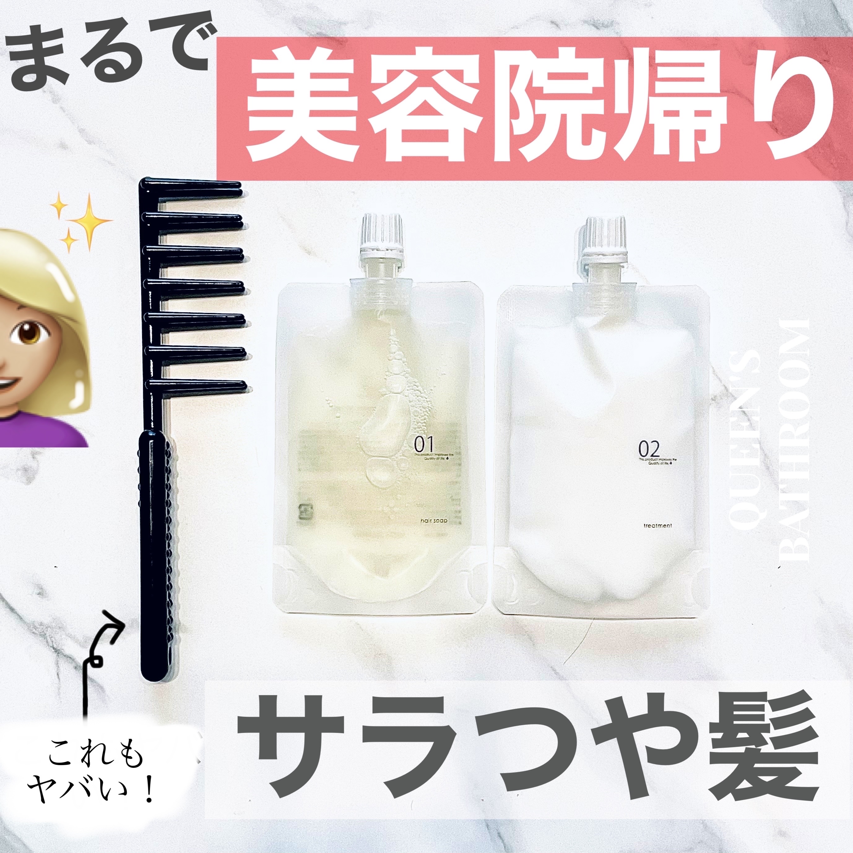 ヘアケアトライアルセット/QUEEN'S BATHROOM/トライアルキットを使ったクチコミ（1枚目）