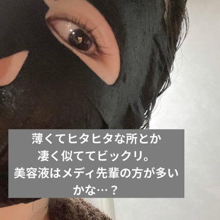 ディープブラック アクアモイスチャー シートマスク/ALFACE+/シートマスク・パックを使ったクチコミ(2枚目)