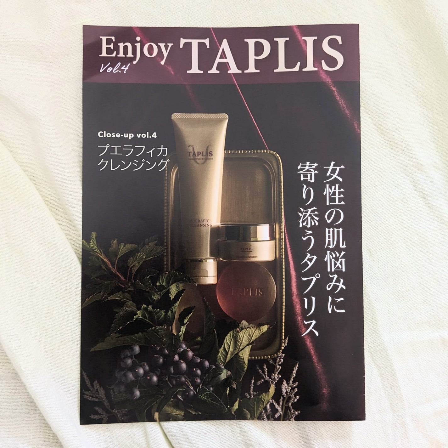 タプリス プエラフィカ エマルション/ドクターベルツ/フェイスクリームを使ったクチコミ(5枚目)