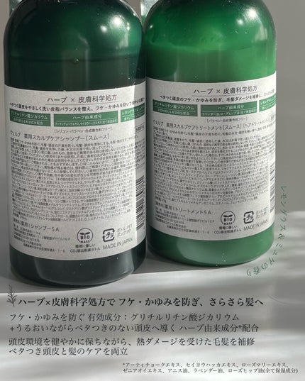 薬用スカルプケアシャンプー/トリートメント スムース/WELLP/市販シャンプーを使ったクチコミ(3枚目)