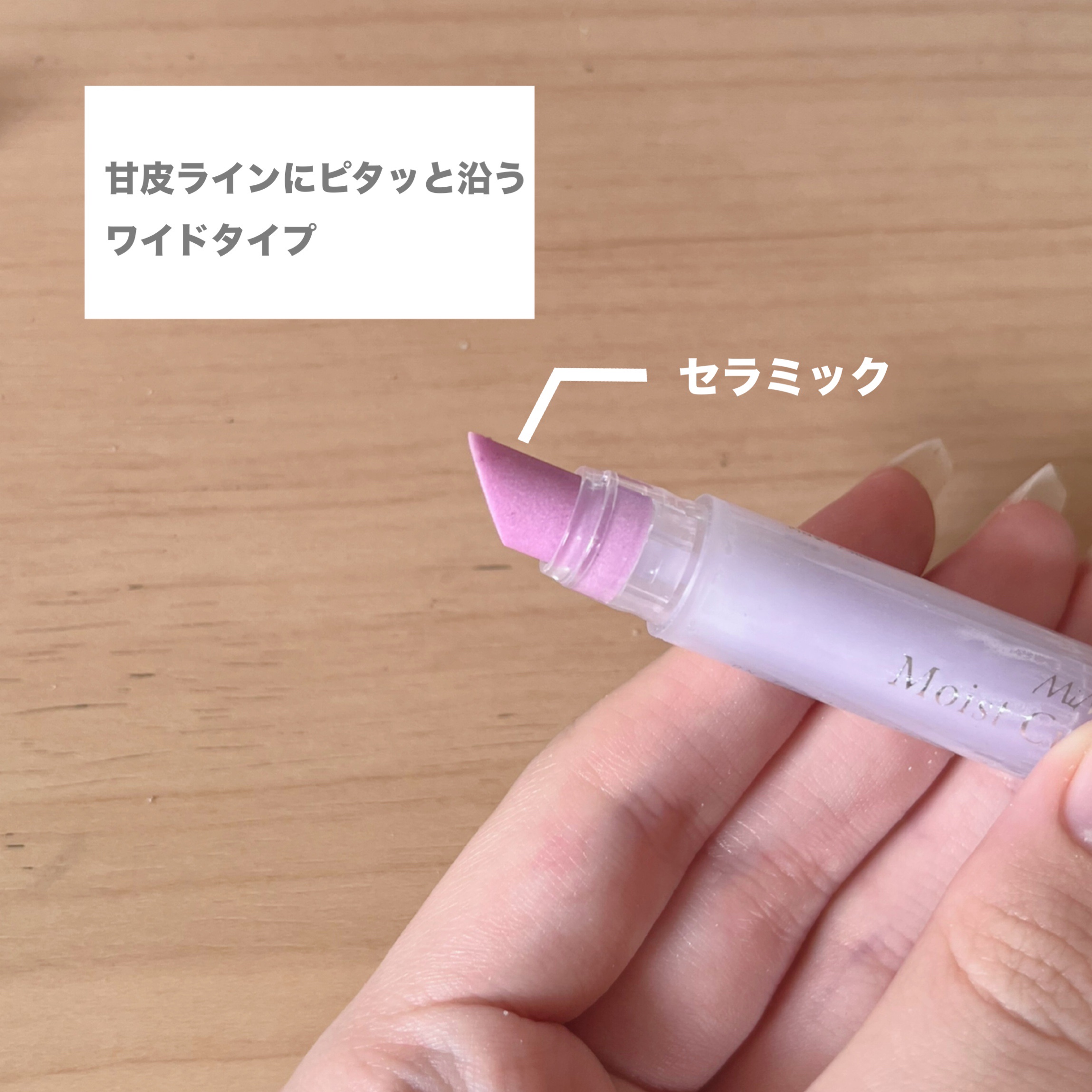 Mimits Moist Cuticle Pen ミミッツ　モイストキューティクルペン/ビー・エヌ/ネイル・ネイルケアを使ったクチコミ（2枚目）