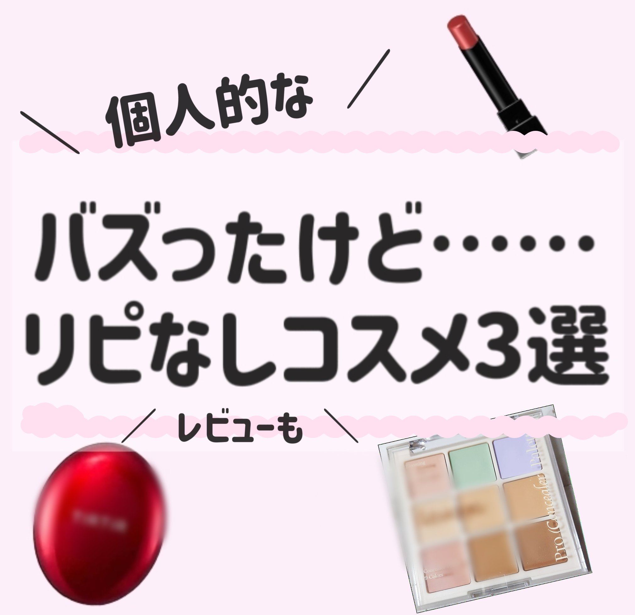 プロコンシーラーパレット/dasique/パレットコンシーラーを使ったクチコミ（1枚目）