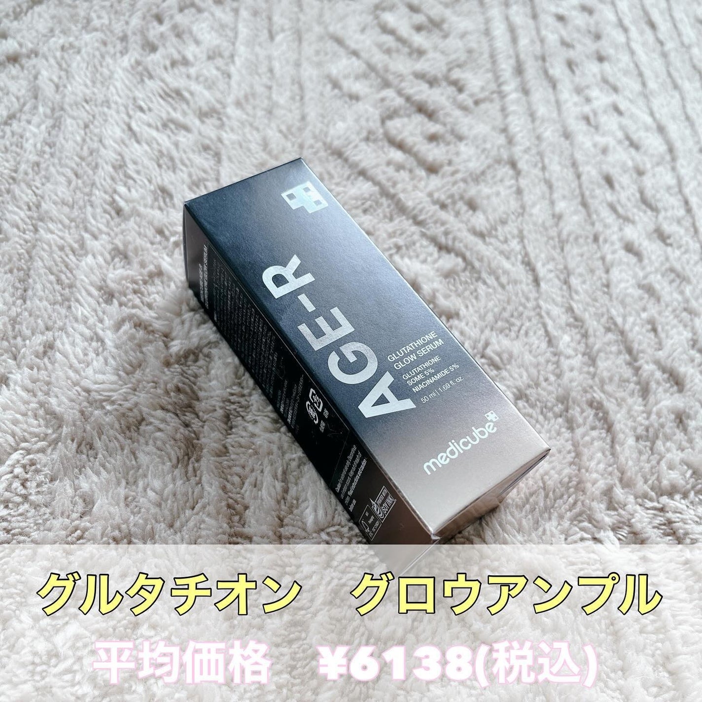 グルタチオングロウアンプル/MEDICUBE/美容液を使ったクチコミ(2枚目)