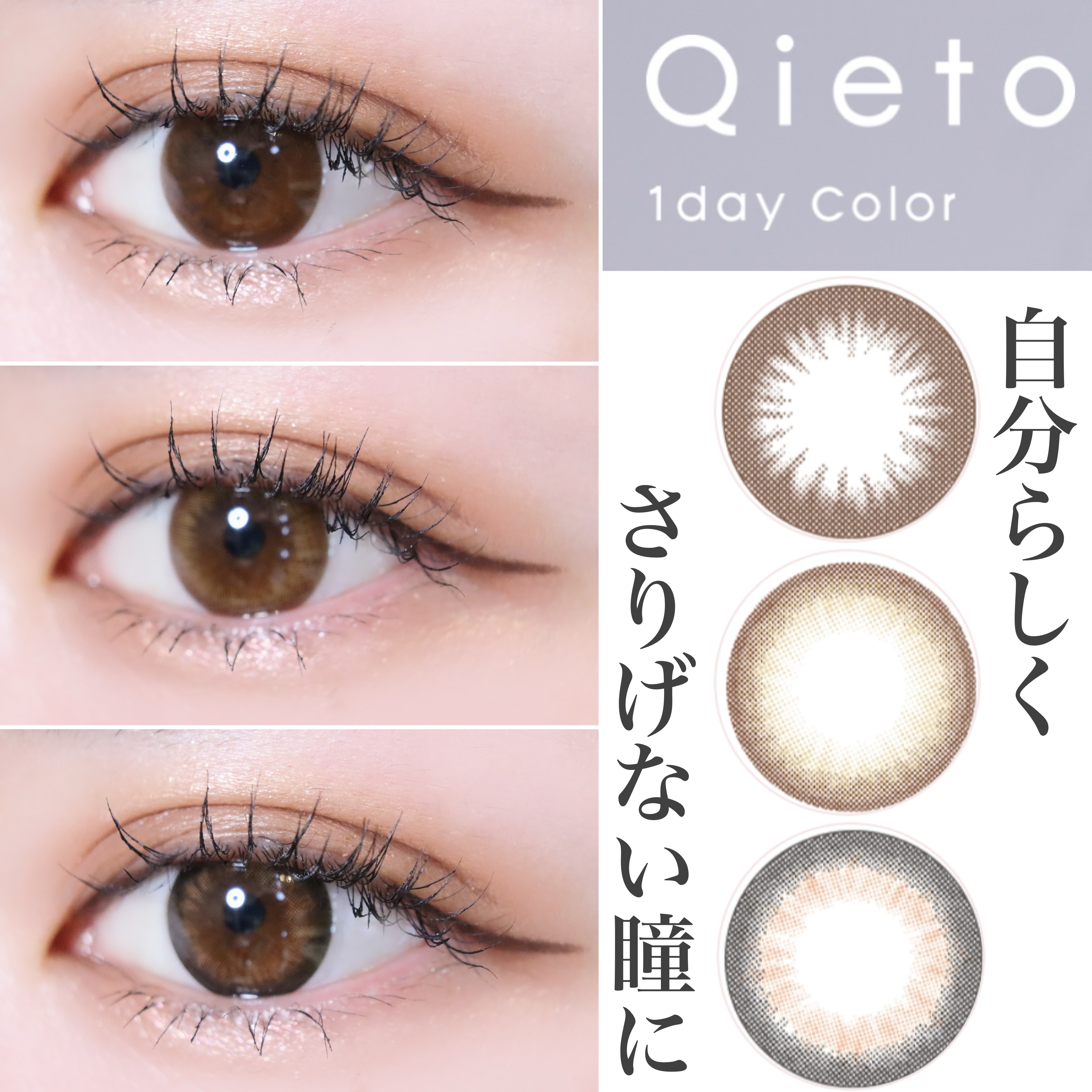 キエトワンデーカラー/Qieto/カラーコンタクトレンズを使ったクチコミ（1枚目）