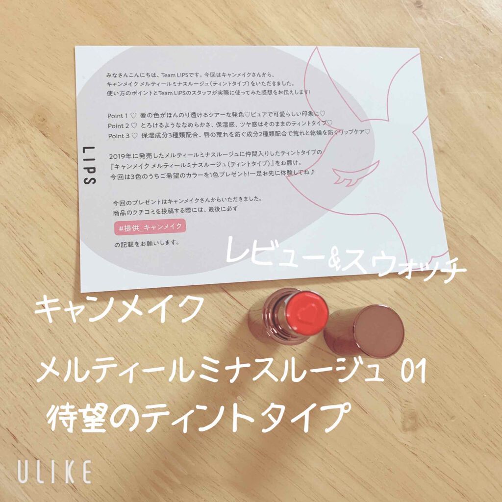 メルティールミナスルージュ（ティントタイプ）/キャンメイク/リップティントを使ったクチコミ（1枚目）
