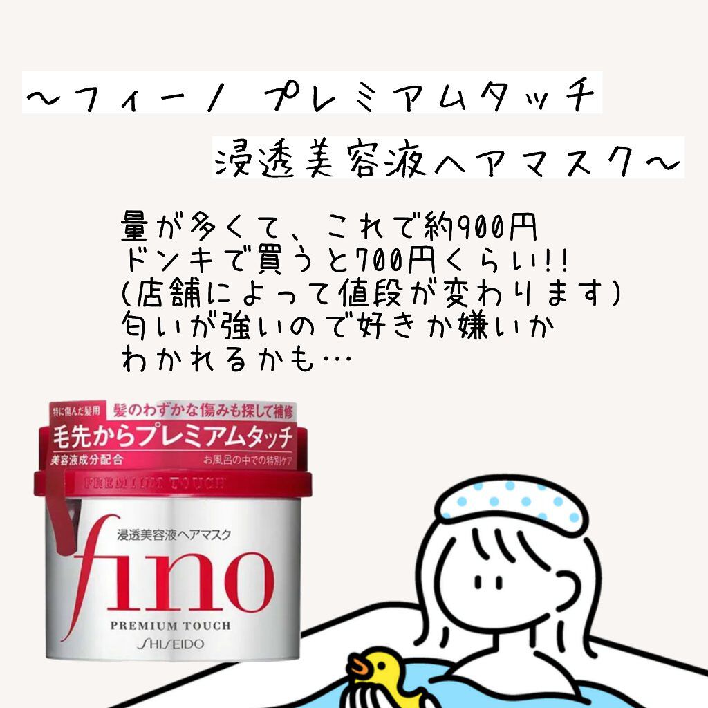 フィーノ　プレミアムタッチ　濃厚美容液ヘアマスク/フィーノ/ヘアマスク・ヘアパックを使ったクチコミ（3枚目）