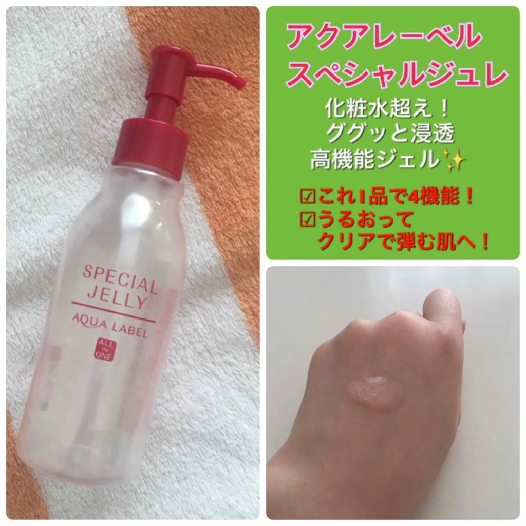 スペシャルジュレ|アクアレーベルの口コミ - ♡アクアレーベル