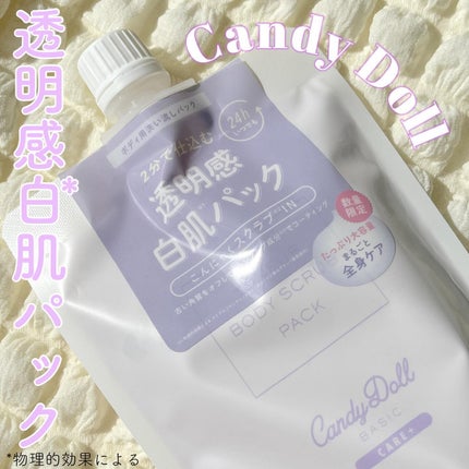 トーンアップスクラブパック/CandyDoll/ボディスクラブを使ったクチコミ(1枚目)