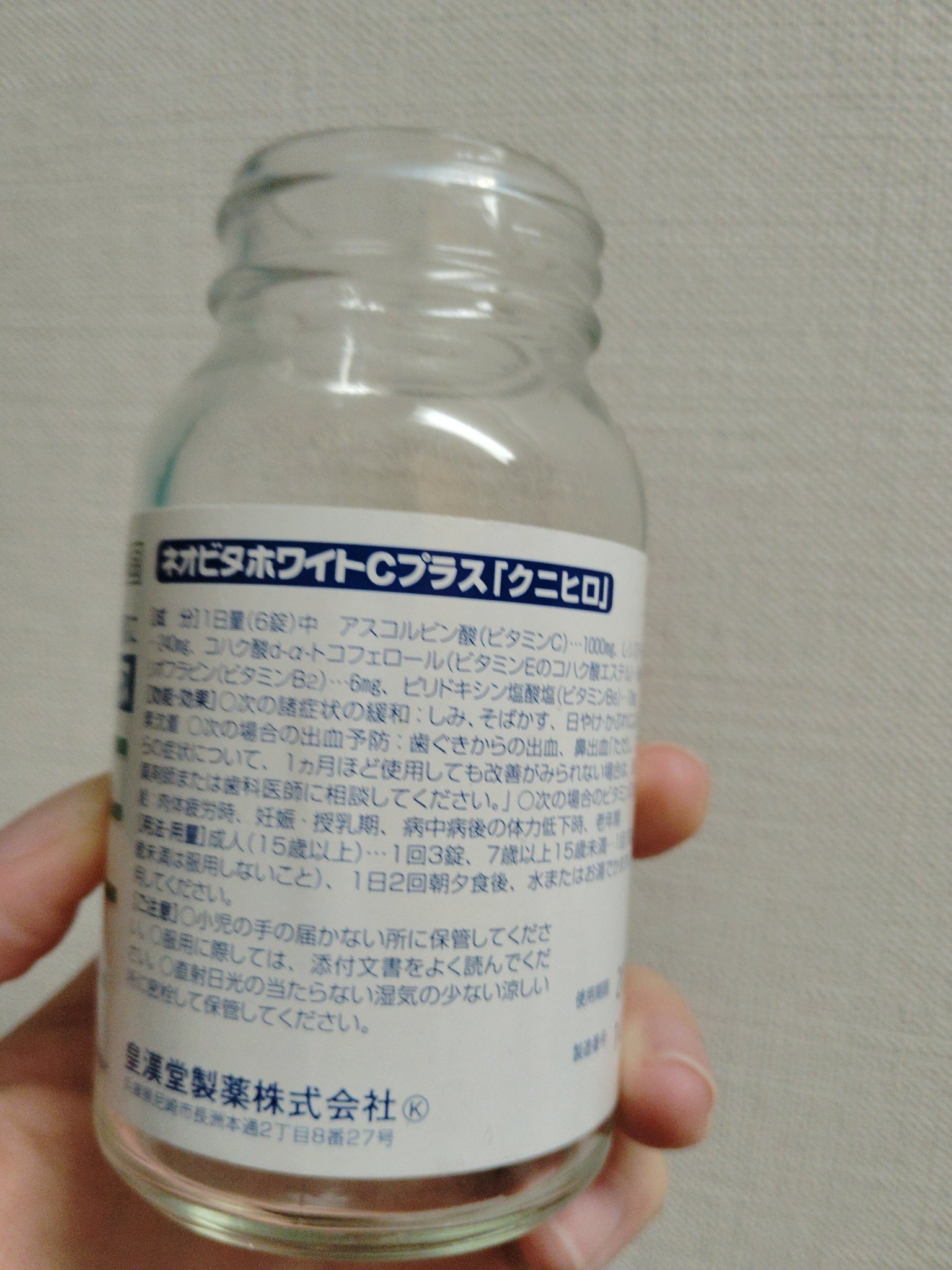 ネオビタホワイトCプラス「クニヒロ」（医薬品）/皇漢堂製薬/その他を使ったクチコミ（2枚目）