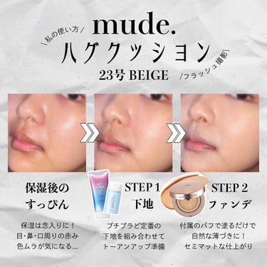 ハグクッション/mude/クッションファンデーションを使ったクチコミ（3枚目）