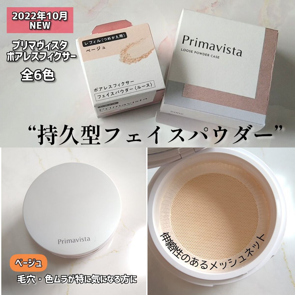 ポアレスフィクサー/プリマヴィスタ/ルースパウダーを使ったクチコミ（1枚目）