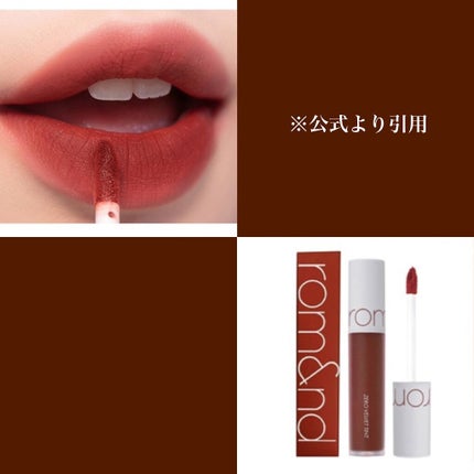 ゼロベルベットティント/rom&nd/リップティントを使ったクチコミ(2枚目)
