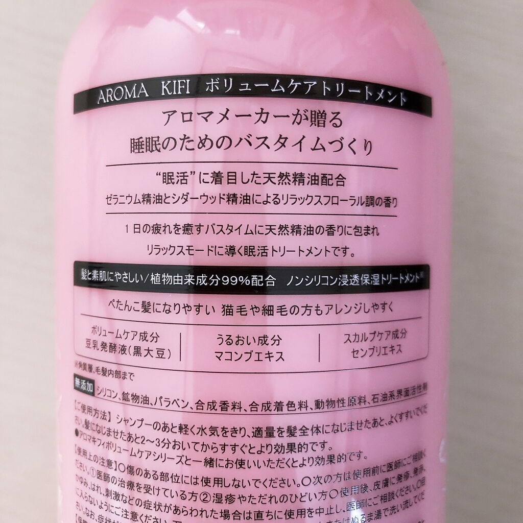 ボリュームケアシャンプー／トリートメント/AROMA KIFI/シャンプー・コンディショナーを使ったクチコミ（2枚目）