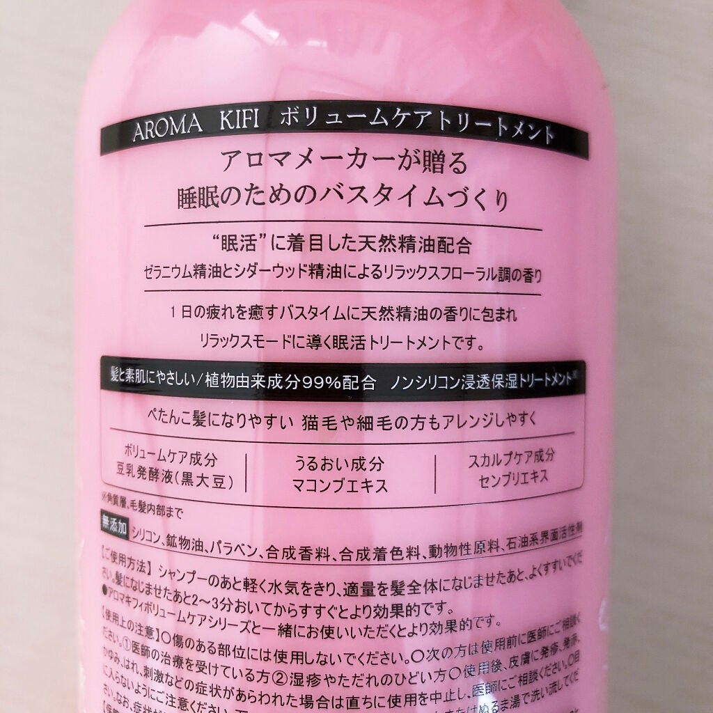ボリュームケアシャンプー/トリートメント/AROMA KIFI/シャンプー・コンディショナーを使ったクチコミ(2枚目)