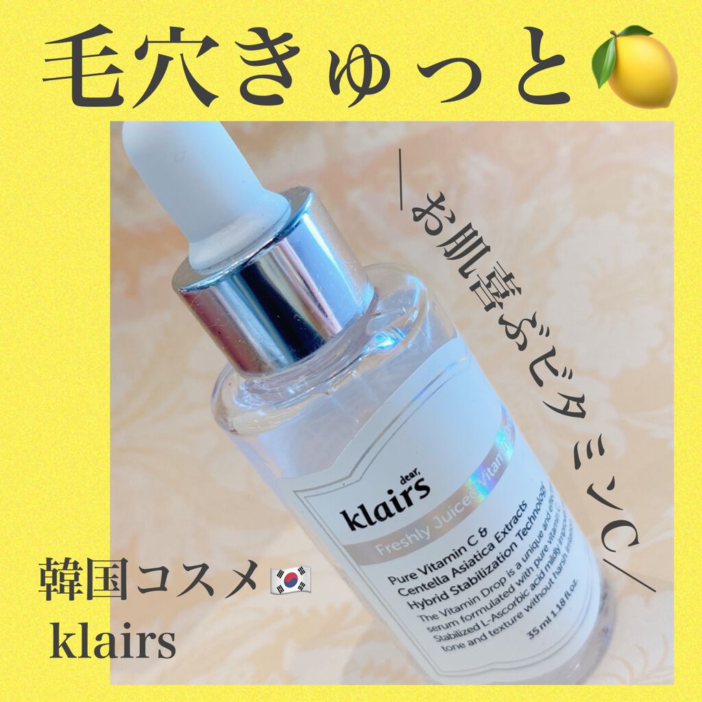 フレッシュリージュースドビタミンドロップ(35ml)/Klairs/美容液を使ったクチコミ（1枚目）