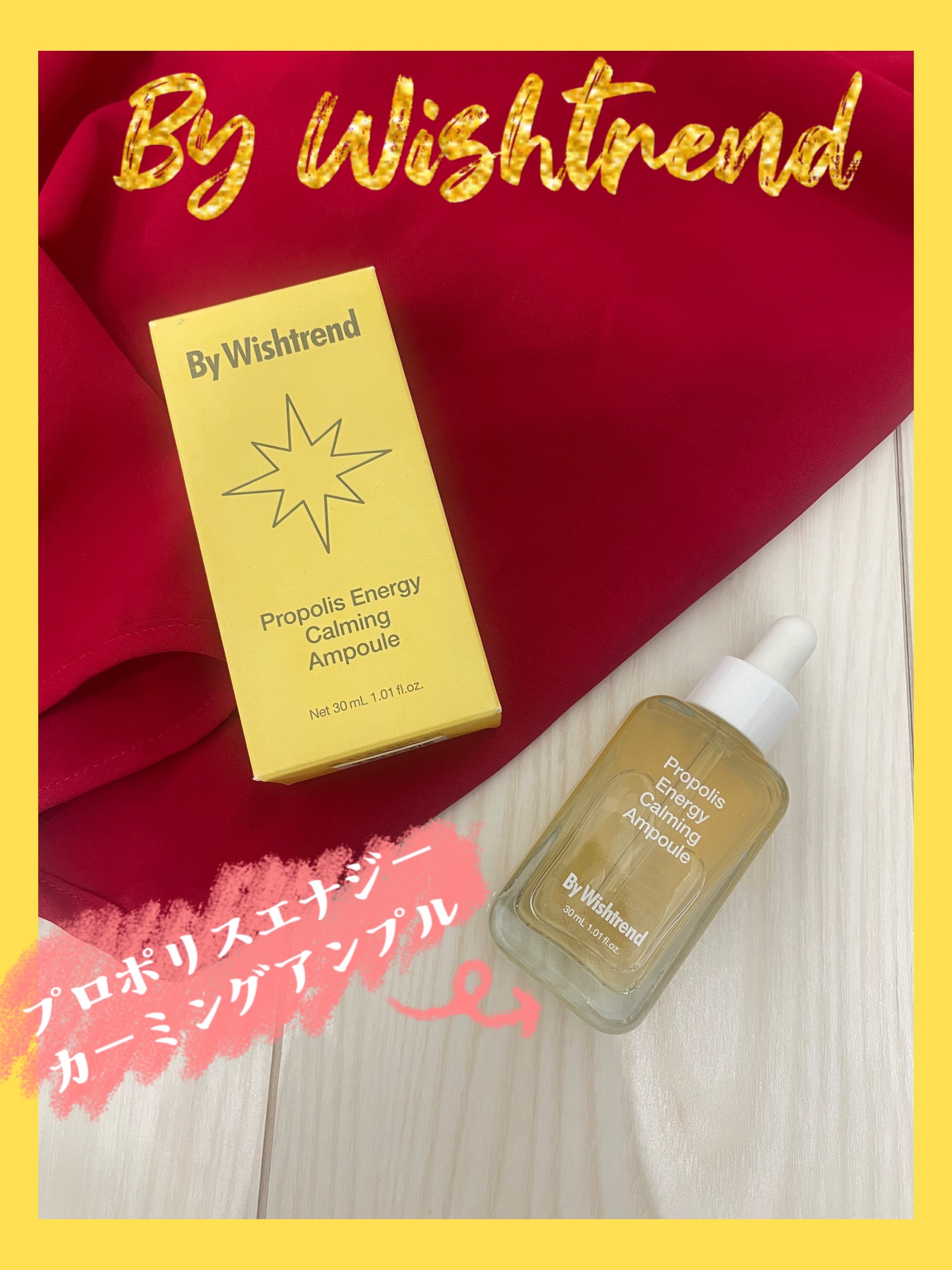 プロポリスエナジーカーミングアンプル/By Wishtrend/美容液を使ったクチコミ（1枚目）