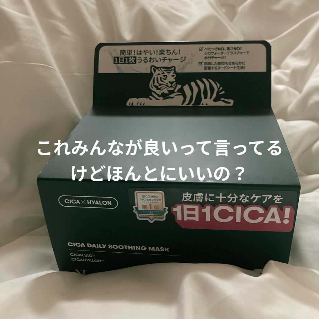 CICA デイリースージングマスク/VT/シートマスク・パックを使ったクチコミ（1枚目）