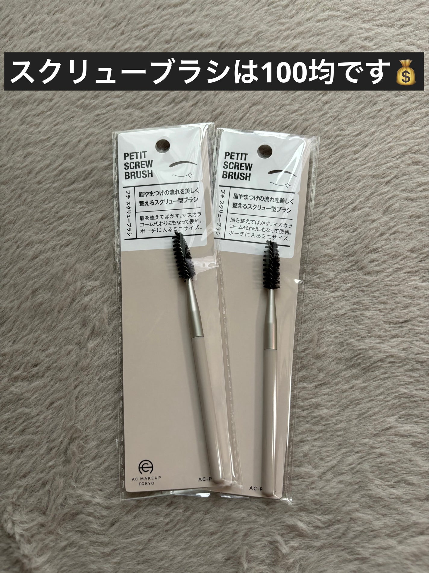 Pooh/フォロバ100◎ on LIPS 「〖スクリューブラシ〗眉毛描く時に欠かせない物🪞スクリューブラシ..」(1枚目)