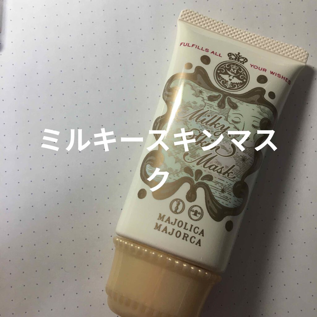 ミルキースキンマスク/MAJOLICA MAJORCA/化粧下地を使ったクチコミ(1枚目)