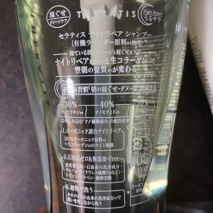 ナイトリペア シャンプー/ヘアトリートメント/THERATIS/シャンプー・コンディショナーを使ったクチコミ(2枚目)