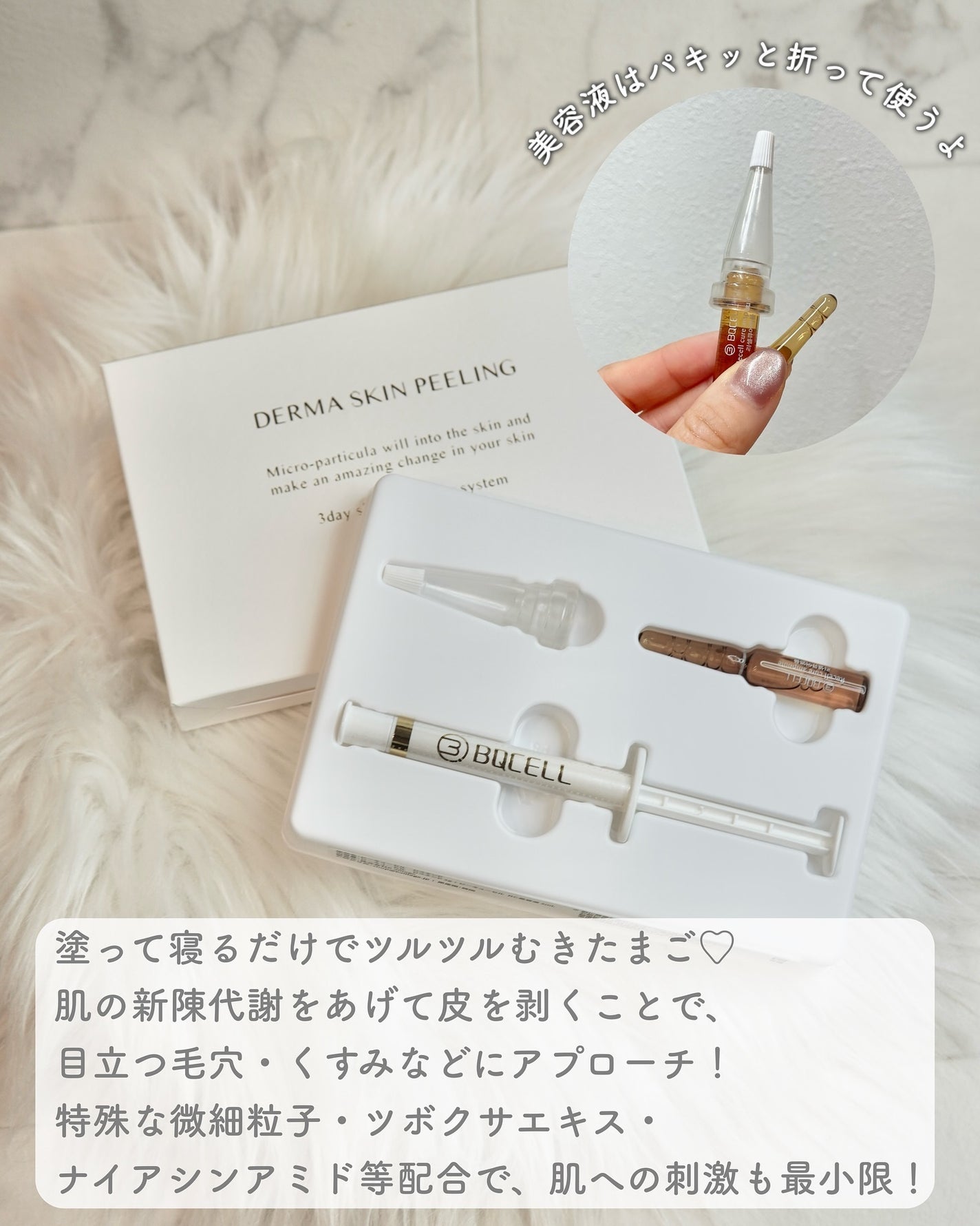 ダーマスキンピーリング|BQCELLの口コミ - . BQCELL ダーマ ダーマスキンピーリング|BQCELLの口コミ - . BQCELL ダーマ