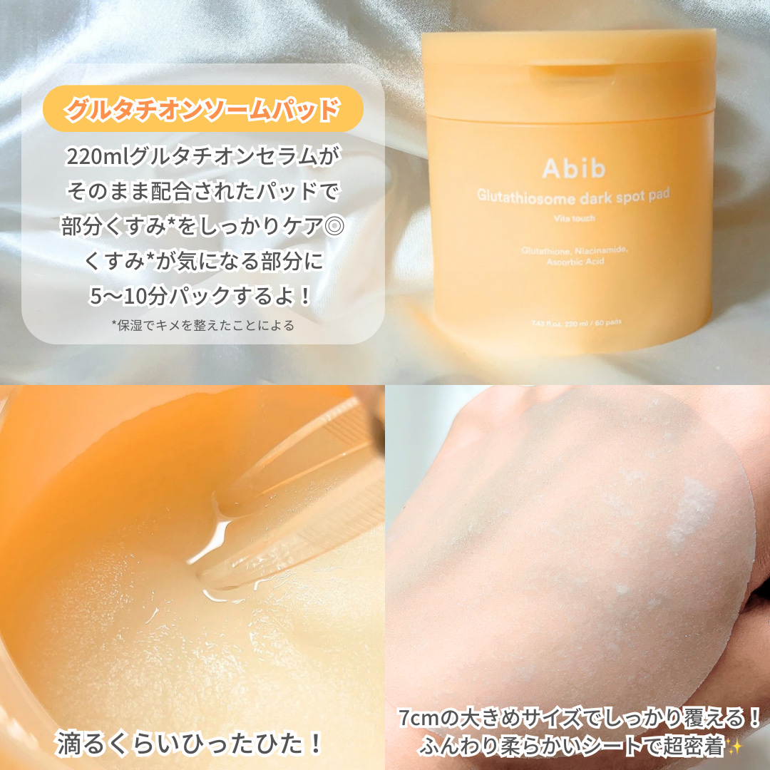 アビブ　グルタチオンソームダークスポットセラムビタドロップ/Abib /美容液を使ったクチコミ（3枚目）