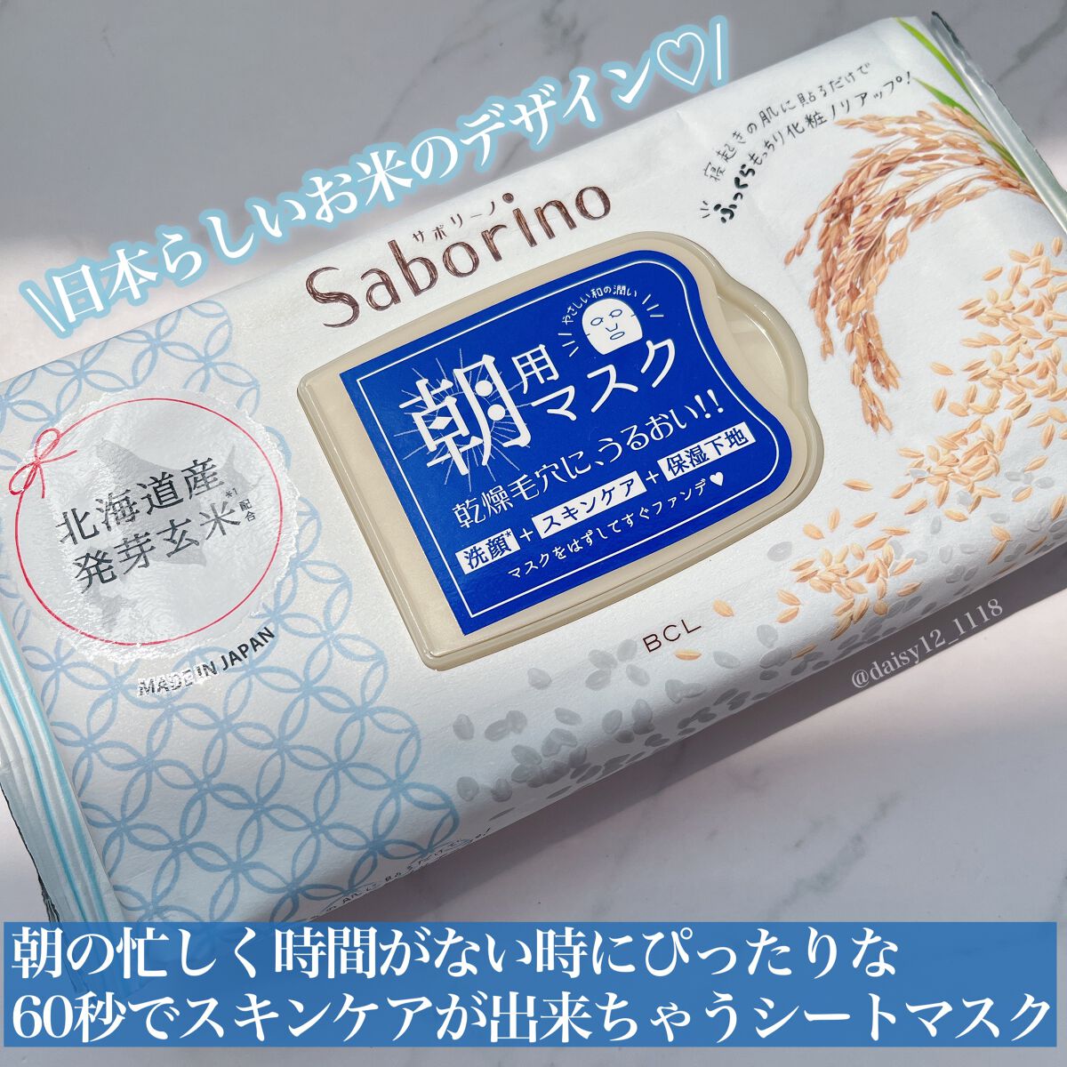 目ざまシート ふっくら和素材のもっちりタイプ/サボリーノ/シートマスク・パックを使ったクチコミ（2枚目）