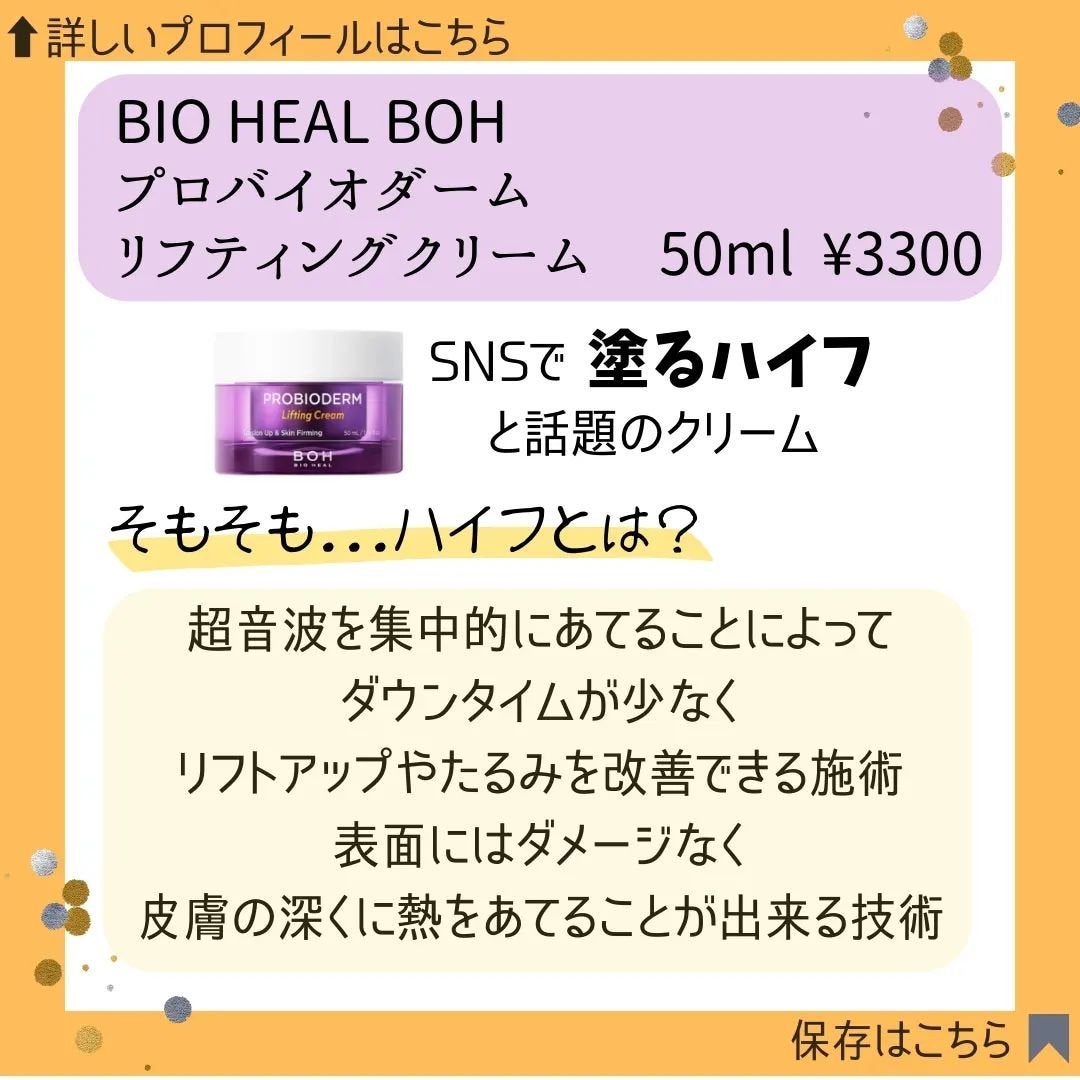 プロバイオダーム リフティング クリーム/BIOHEAL BOH/フェイスクリームを使ったクチコミ(2枚目)