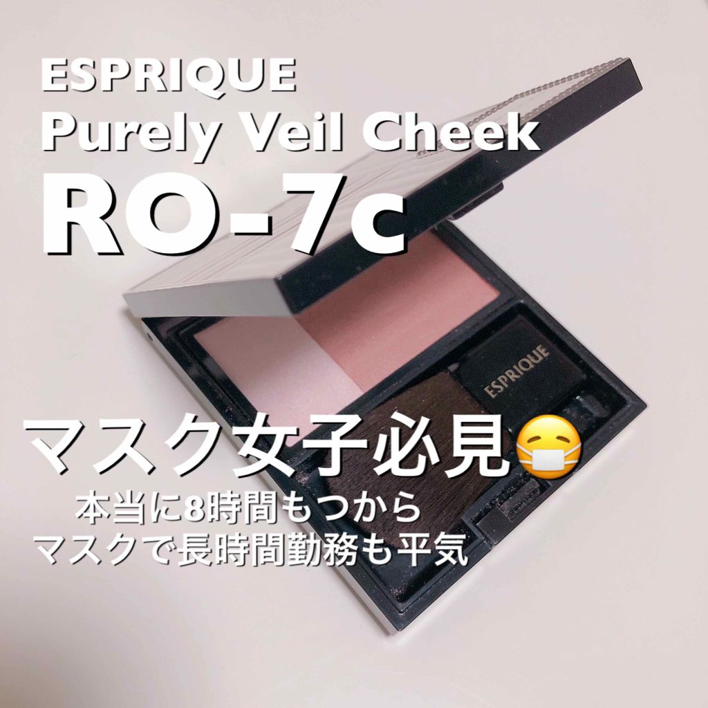 ピュアリーベール チーク/ESPRIQUE/パウダーチークを使ったクチコミ(1枚目)