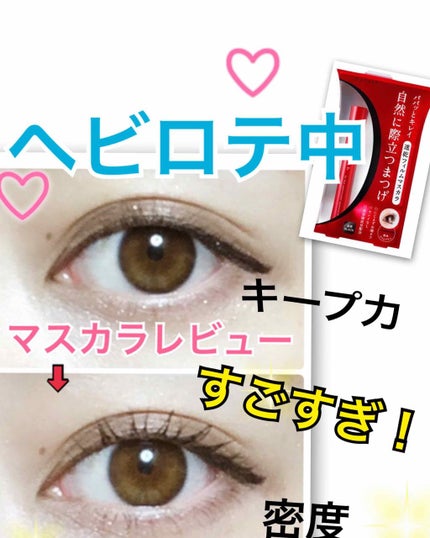 オペラ マイラッシュ アドバンスト/OPERA/マスカラを使ったクチコミ(1枚目)