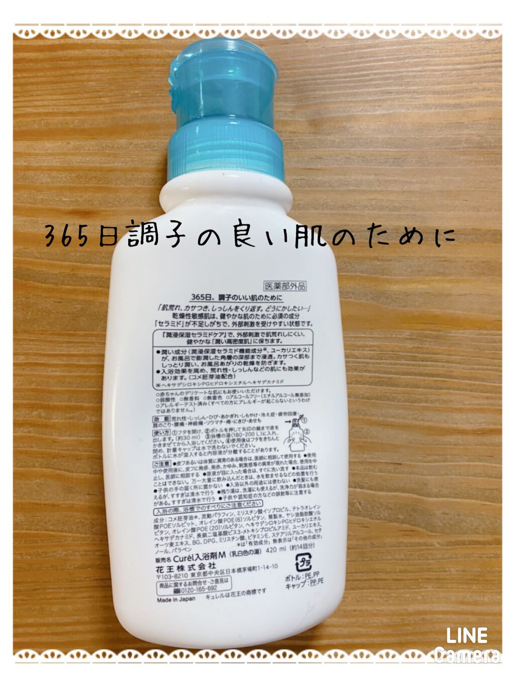 入浴剤/キュレル/保湿系入浴剤を使ったクチコミ(2枚目)