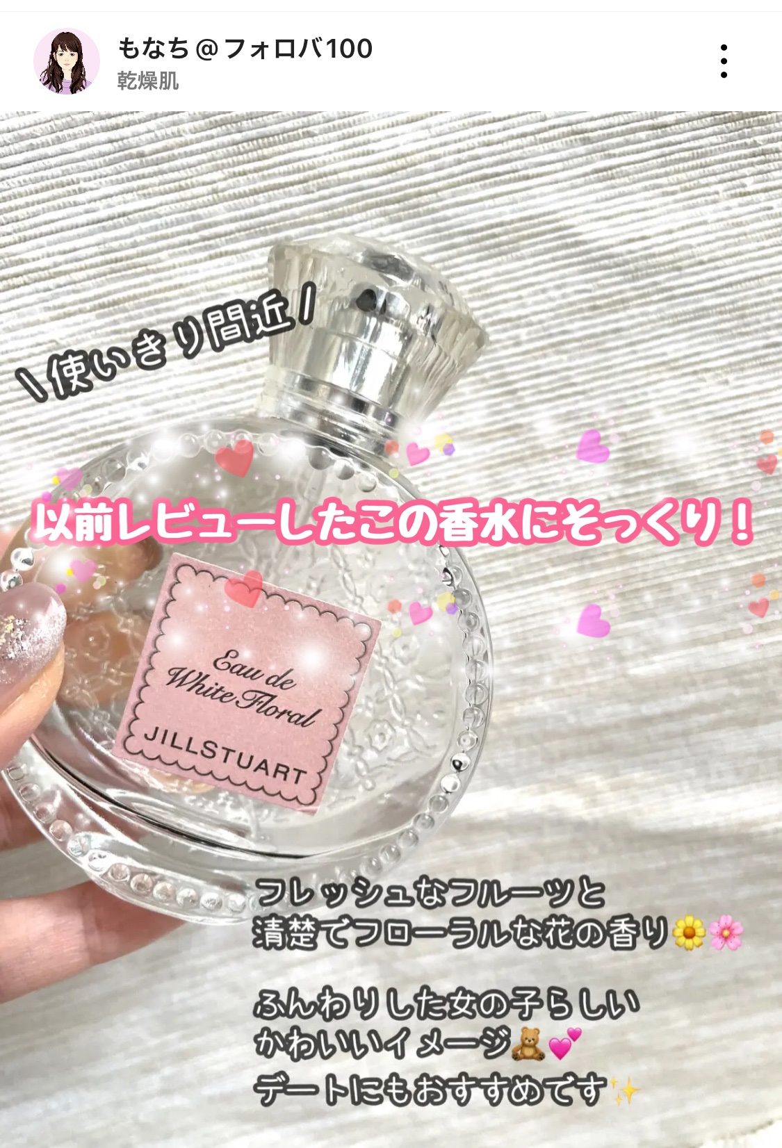 MASSE MOLLY オードトワレ　スィートリリー/マッセモリー/香水(レディース)を使ったクチコミ（3枚目）