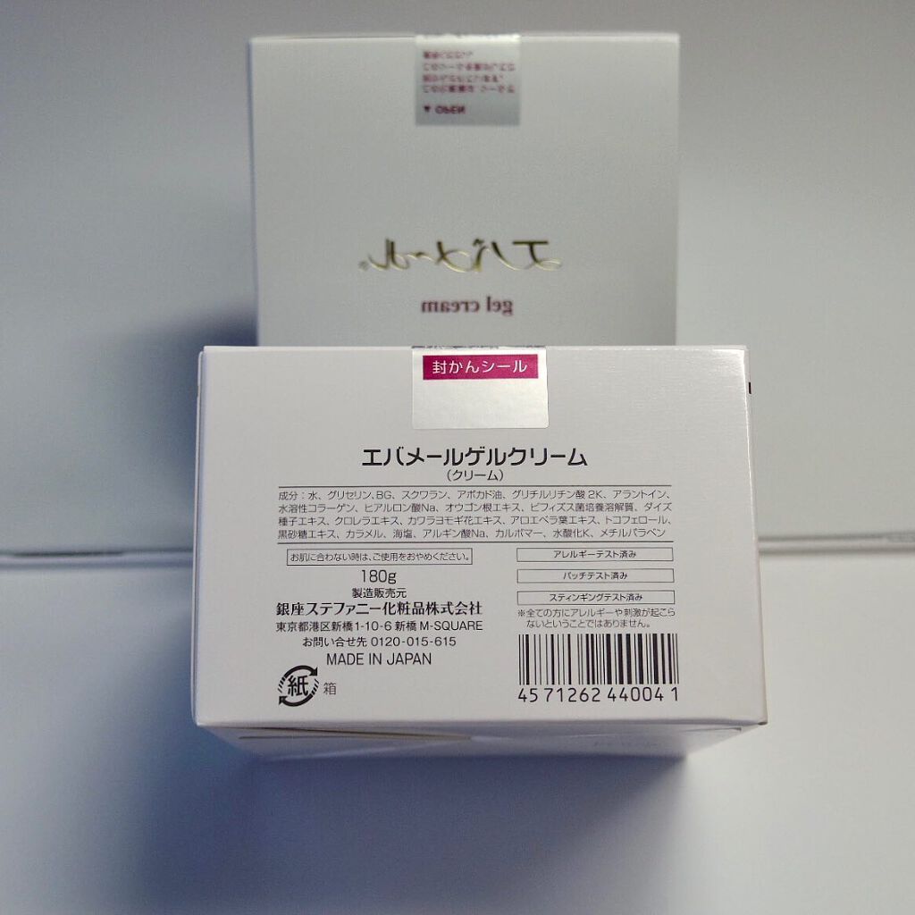 エバメールゲルクリーム/エバメール/ボディクリームを使ったクチコミ（3枚目）