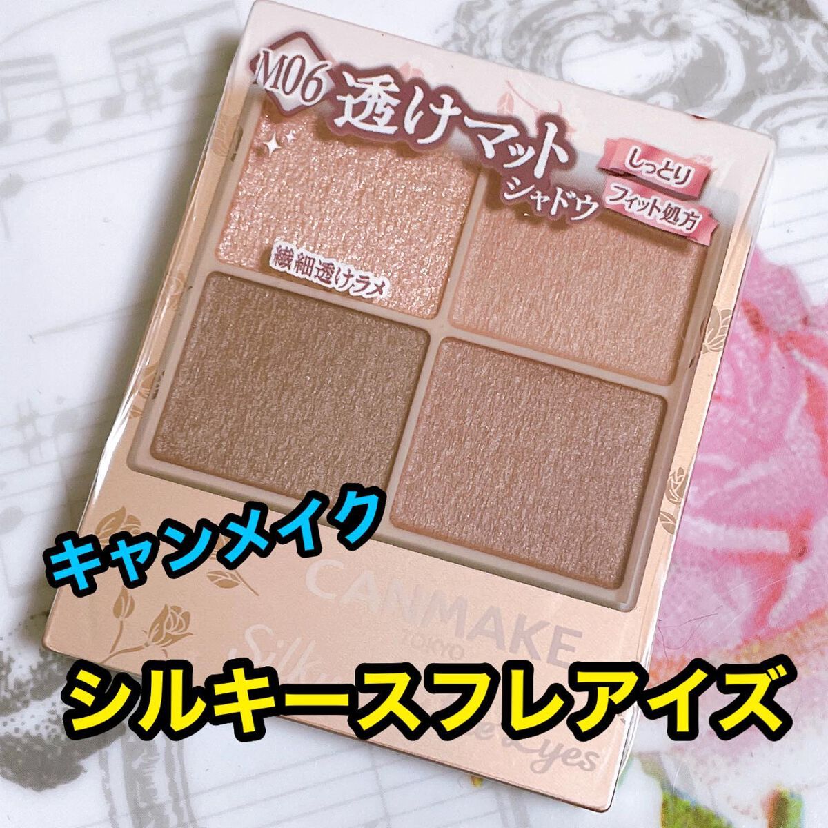 シルキースフレアイズ（マットタイプ）/キャンメイク/アイシャドウパレットを使ったクチコミ（1枚目）