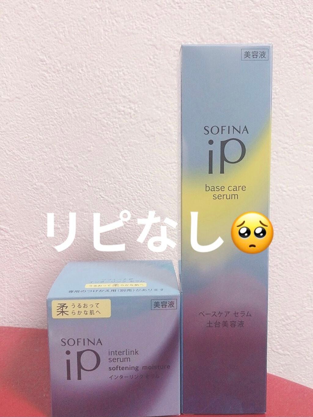 ベースケア セラム<土台美容液>/SOFINA iP/美容液を使ったクチコミ(1枚目)