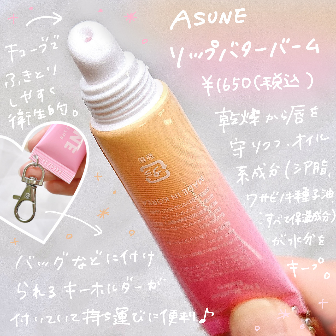 リップバターバーム/ASUNE /リップケアを使ったクチコミ（2枚目）